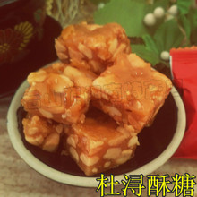 杜潯酥糖酥脆花生糖閩南漳州傳統小吃糕點特產贊中贊牌滿2斤包郵