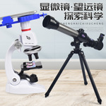 益智类小学生智力玩具合金儿童显微镜望远镜科学实验套装科教玩具