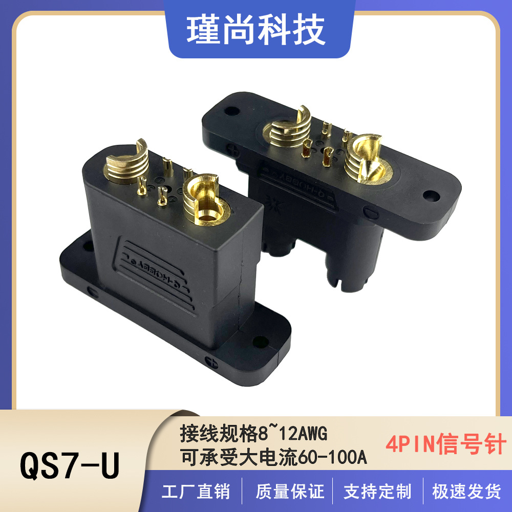 瑾尚QS7-U航模叉车储能换电柜专用带防触保护的防打火锁板连接器