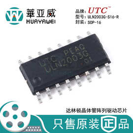原装ULN2003G-S16达林顿晶体管阵列驱动芯片7通道0.5A贴片SOP-16