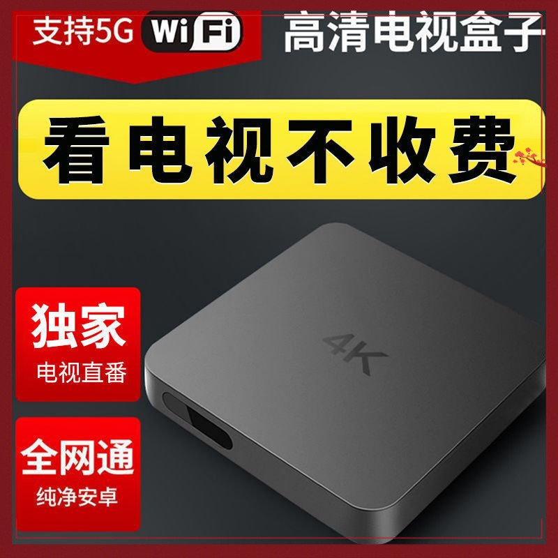 YY网络电视机顶盒家用高清投屏播放器通wifi智能语音电视盒子