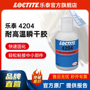 LOCTITE��̩˲���z 4204 �͸ߜ��ͳ��񿹛_�� ��ճ��ͨ���Ϳ���z