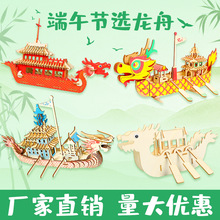 端午节龙舟模型diy拼装拼图儿童手工龙船制作材料立体3d益智玩具