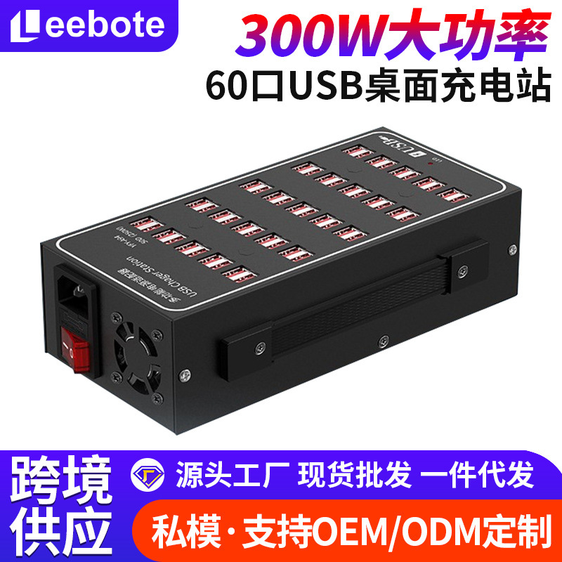 Hot-Selling 300W High-Power Mobile Phone Charging Station with 10, 20, 30, 40, 50, 60 Ports USB Charging Station