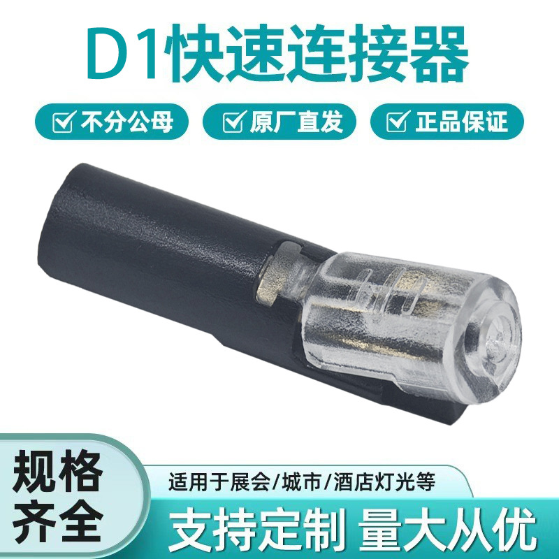 免剥皮免焊锡快速接线端子连接器双线对接连接器LED免焊D1对插