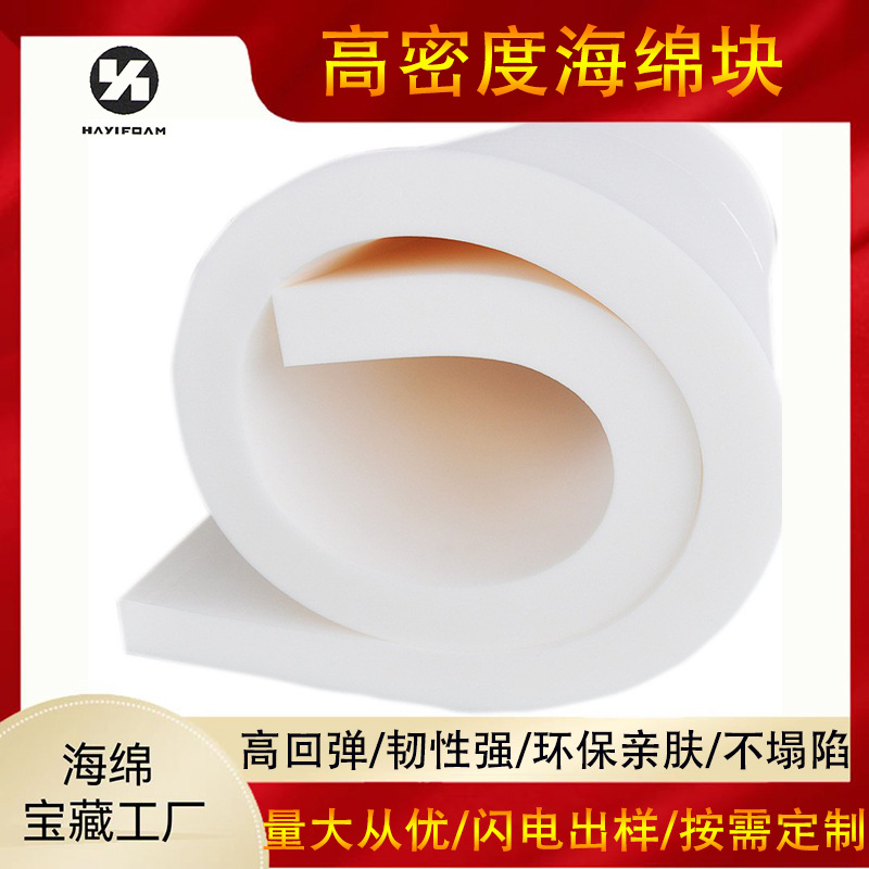 PU高密度海棉聚氨酯海绵家具环保材料床用海绵垫儿童防撞垫子批发