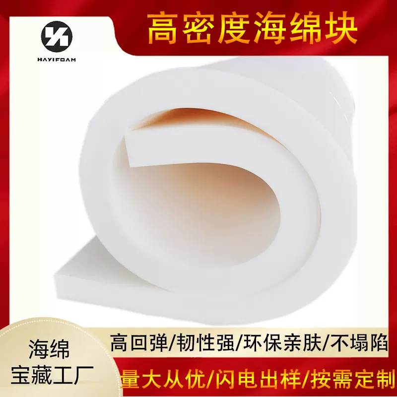 PU高密度海棉聚氨酯海绵家具环保材料床用海绵垫儿童防撞垫子批发