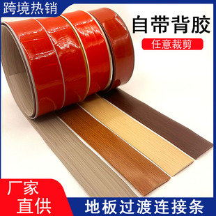 Floor closing strip high and low buckle self-adhesive layering strip edge closing strip sill strip door joint carpet flat noodle warning