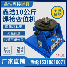 焊接变位机;其他焊接辅机;焊接滚轮架