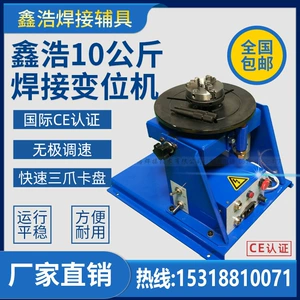 [10公斤变位机小型转台焊接变位机氩弧自动变位机焊接变位器65卡盘]
