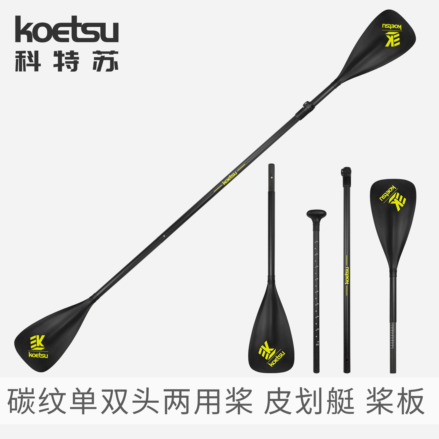 KOETSU Котэ Су углерода зерна один двойной головкой двойного назначения весло SUP весло доска половина углерода весло KAYAK весло