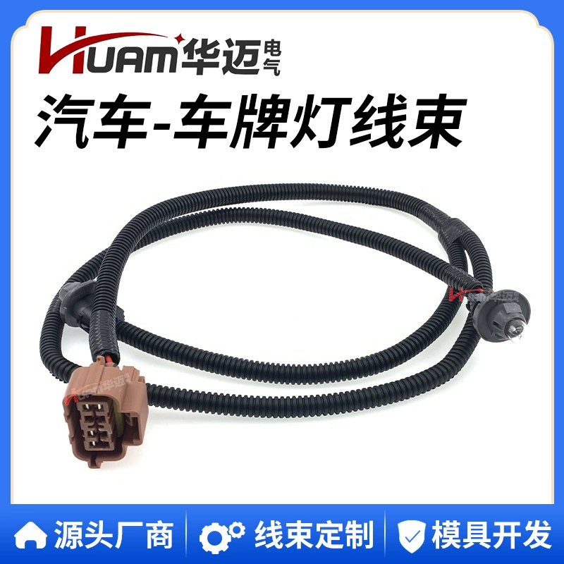Жгут проводов номерного знака автомобиля HUAM/Huamai 15768809 жгут номерного знака бампера