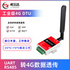 4g模塊cat1物聯網dtu全網通lte通訊usb設備UART+RS485 YED-D724X1