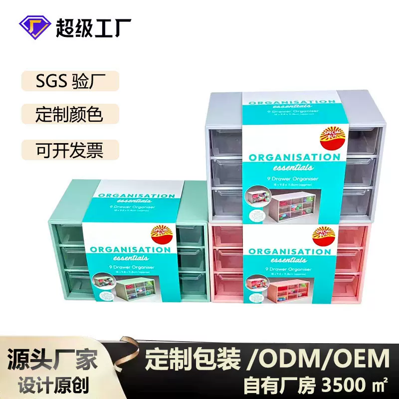 工厂直售桌上大号整理杂物可叠加整理盒九宫格桌面抽屉式收纳盒