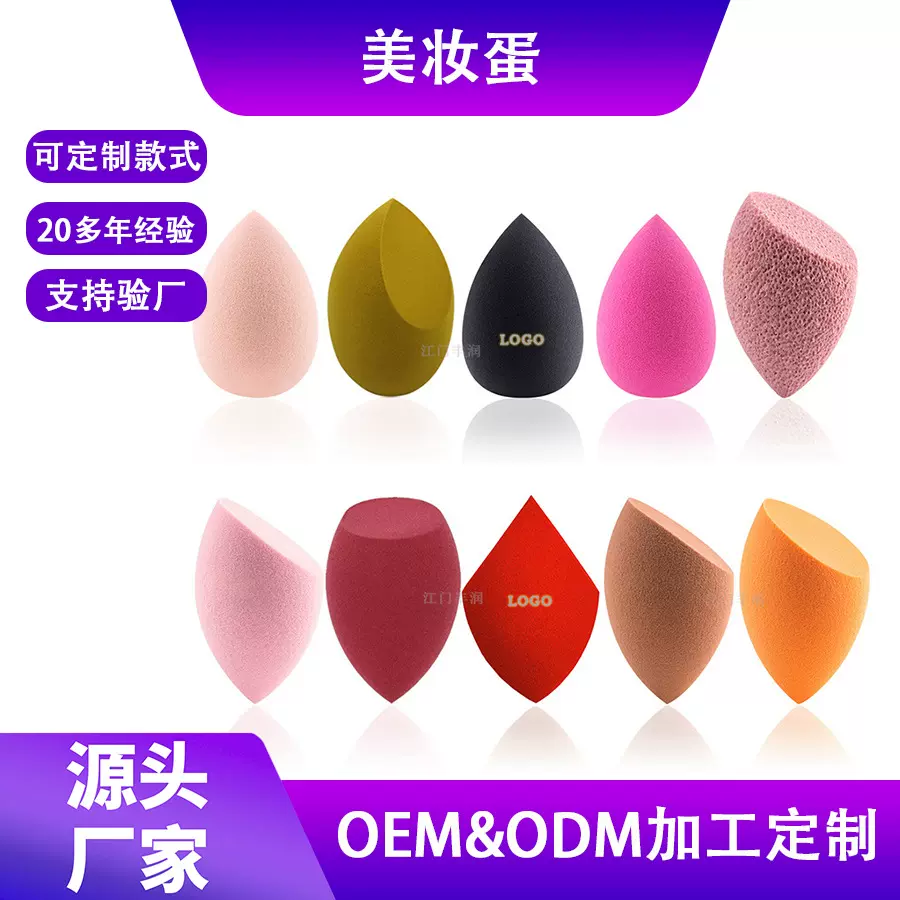 源头工厂定制各款式干湿两用粉扑斜切葫芦粉扑不吃粉非乳胶美妆蛋