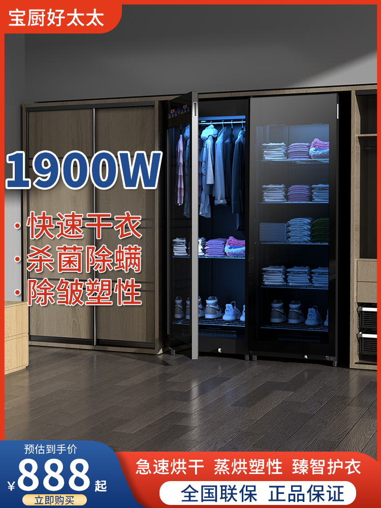 In-Stock Baochu Haotaitai Clothes Dryer Disinfection Cabinet for Home Use, No-Drain Clothes Sterilization, Mite Removal, Wrinkle Removal, and Clothing Care