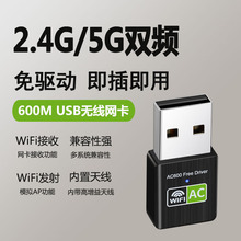 600M 2.4G/5G˫ƵUSB��������̨ʽ��wifi��������MAC�ʼǱ�