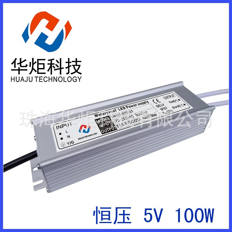 5V20A100W防水电源开关电源户外大功率LED恒压驱动模组电源