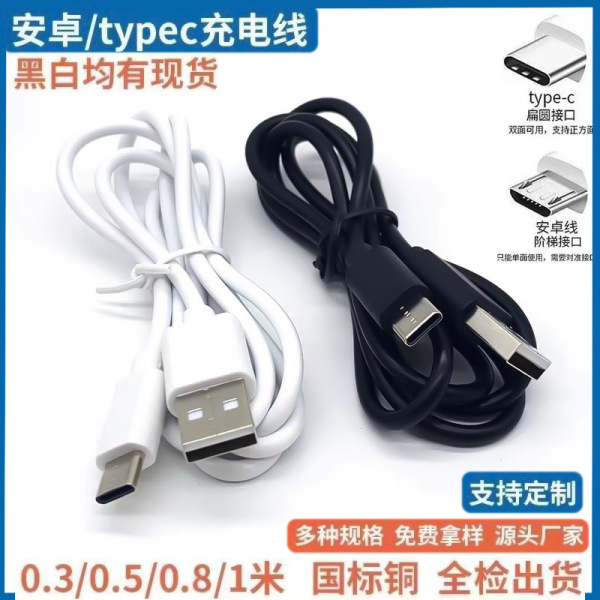 Charging cable
