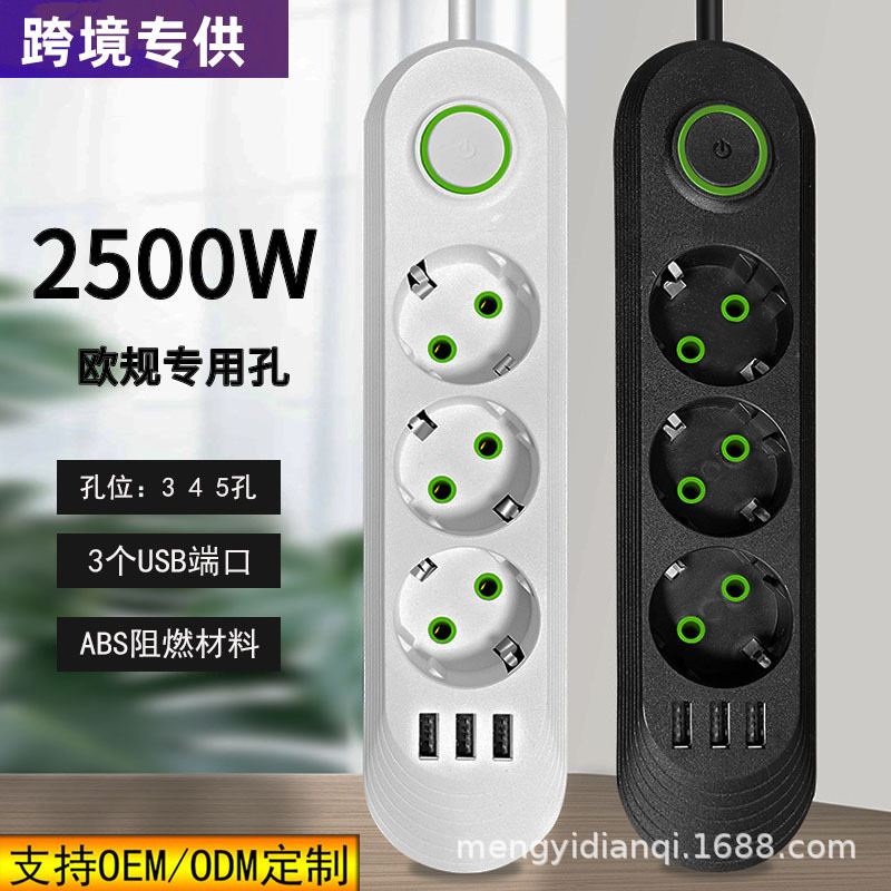 跨境外贸出口排插德标多孔USB插座大功率多插位家用接线电源