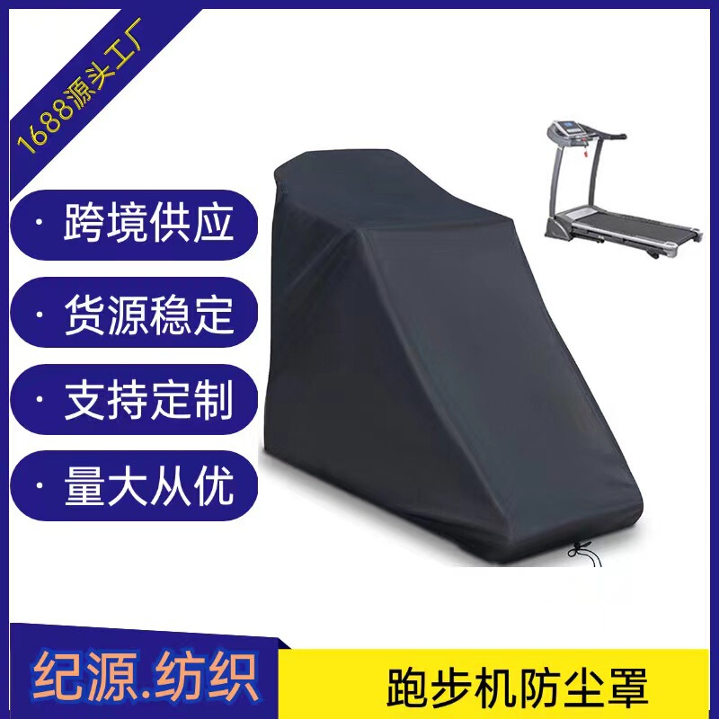 Universal Oxford Cloth Sunshade Protective Cover Outdoor Household Treadmill Cover Dustproof Sunscreen Treadmill Cover Folding Universal Oxford Cloth Sunshade Protective Cover Outdoor Household Treadmill Cover Dustproof Sunscreen Treadmill Cover Folding