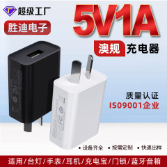 5V1A オーストラリア携帯電話充電器 USB プラグ小型家電ユニバーサルスリーインワン充電ヘッド急速充電ヘッド卸売