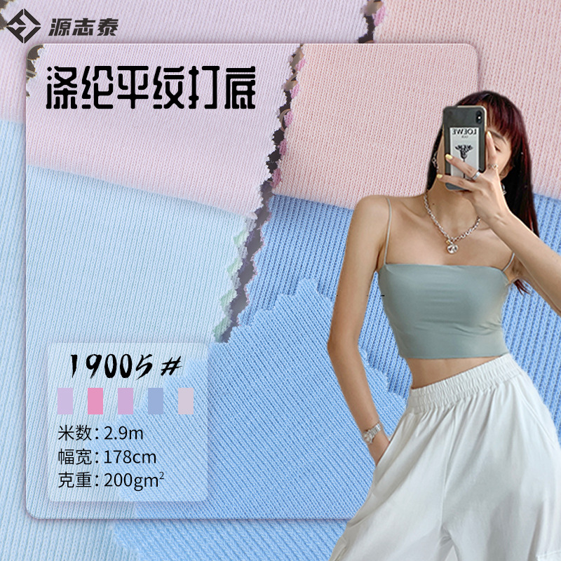 1*1180g针织涤纶氨纶混纺弹力打底罗纹坑条面料修身弹力布高弹力