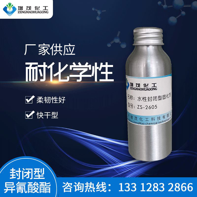 单组分封闭型异氰酸酯交联剂 皮革封闭型异氰酸酯 低温封闭交联剂