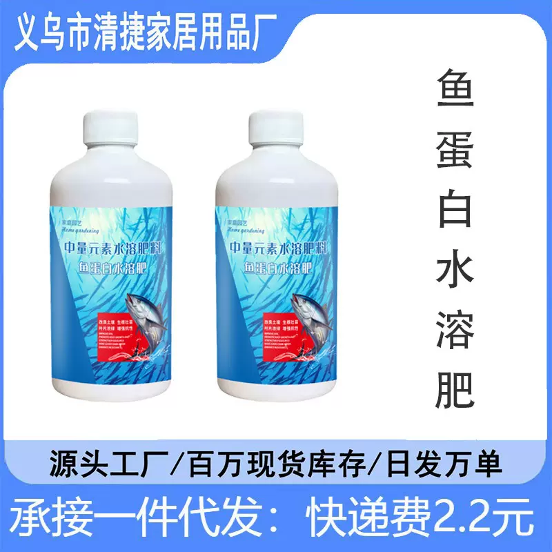 鱼蛋白水溶肥氨基酸叶面肥农用冲施肥桶肥生根剂瓜果蔬菜花卉通用