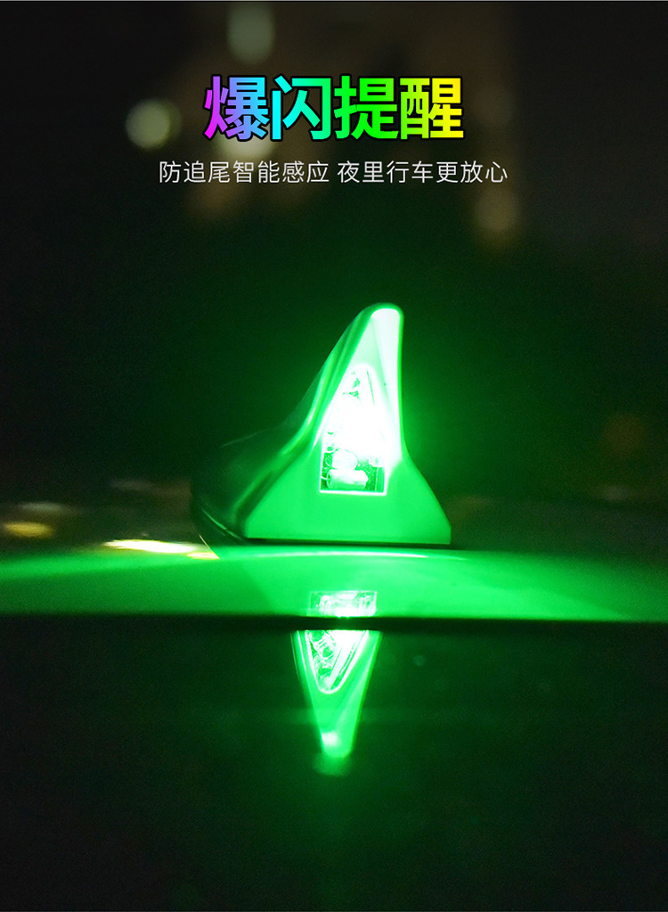 Car shark fin decorative lights car antenna modification lights special anti-rear-end LED flashing 8 lights roof tail