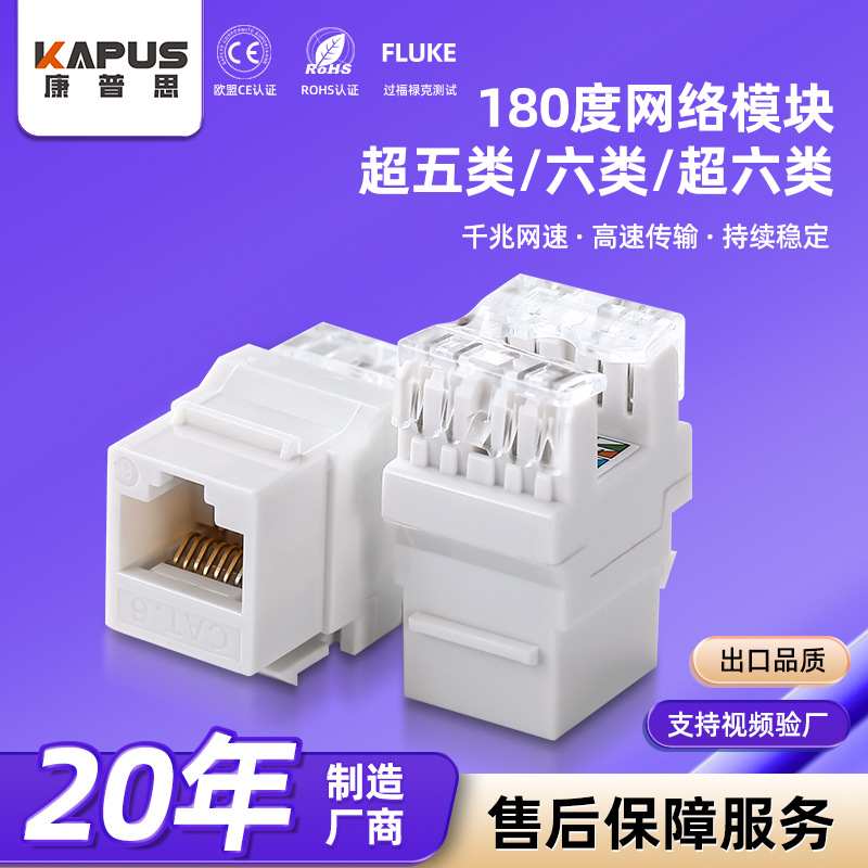 厂家直供六类网络模块180度打线式非屏蔽RJ45千兆信息模块工程