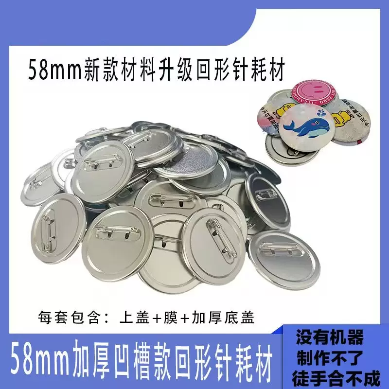 58MM马口铁胸章铁底磨砂回形针耗材 日谷底空白凹槽徽章吧唧材料