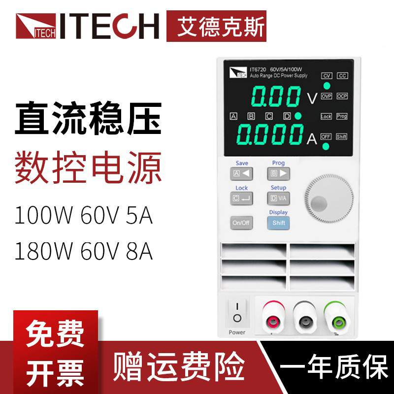 艾德克斯直流电源实验室可调稳压开关直流电源维修IT6720/IT6721