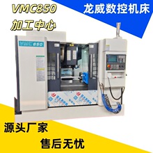 ����VMC850�ӹ��������S���S���S�ӹ�������X݆ݞCNC��X�����