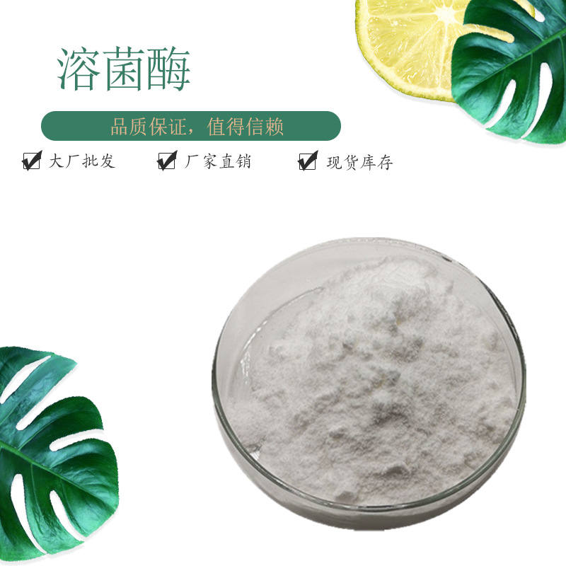 溶菌酶2.0w 现货包邮量大优惠   酶制剂 1kg/袋