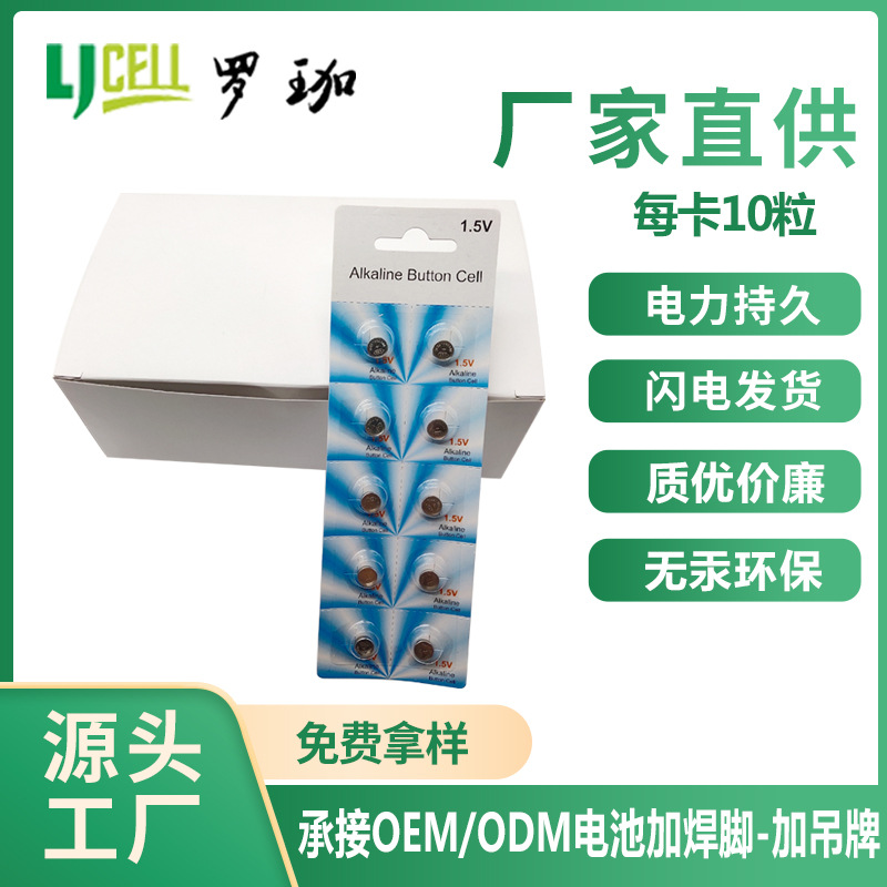 批发纽扣电子电池AG5 LR754 393A厂家直销助听器手表手环电池10粒