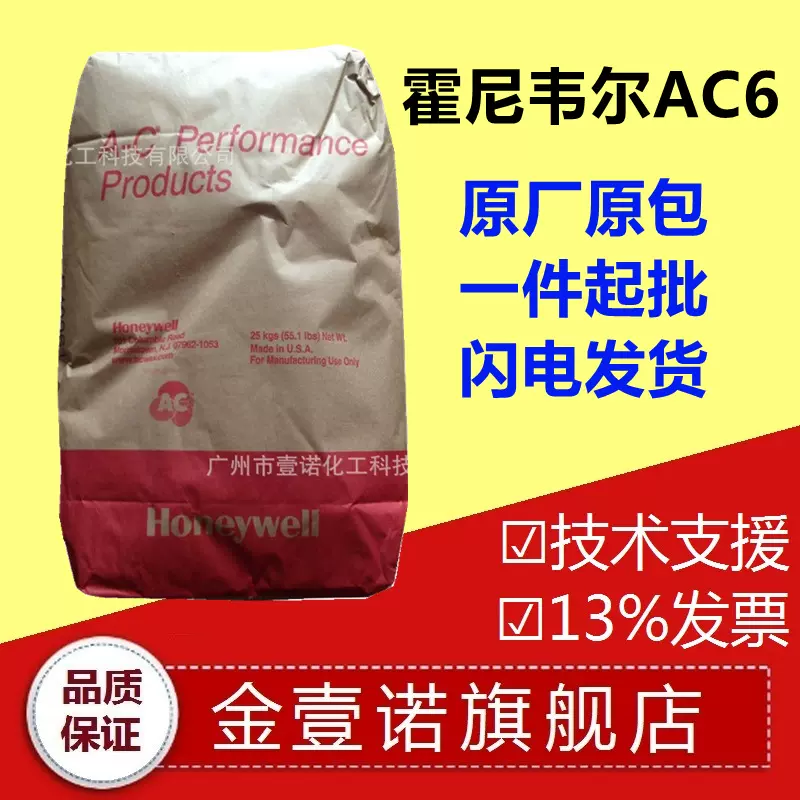 霍尼韦尔6A聚乙烯蜡塑料色母粒脱模剂润滑剂PE蜡honeywell6A