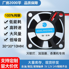 3010 DC 冷却ファン、高回転速、大風量、5V 加湿器、アロマランプ、プリンター専用マイクロファン
