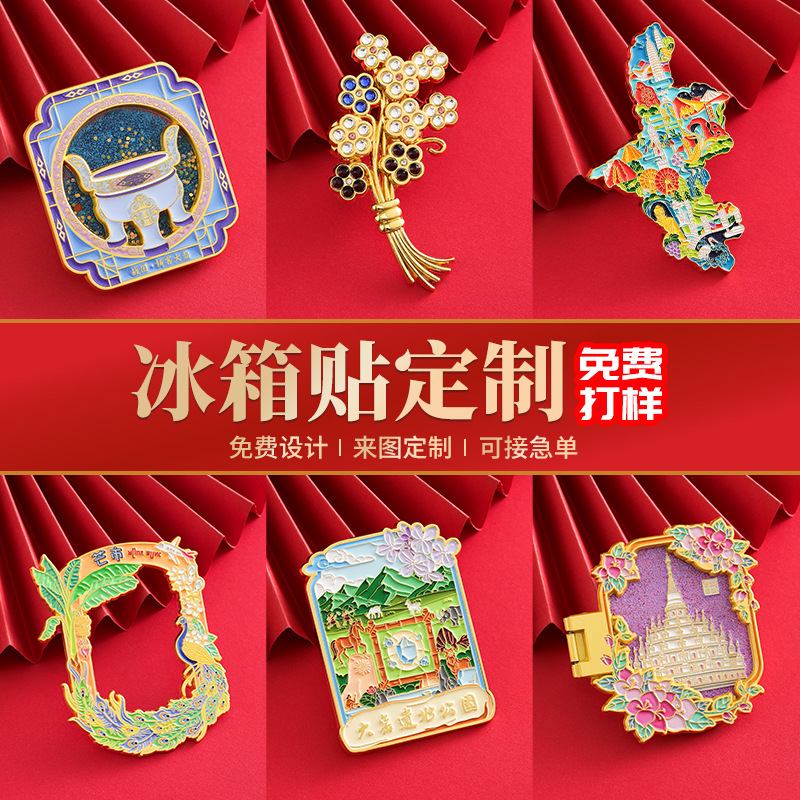 Customized Cultural and Creative Refrigerator Magnets Featuring Tourist Attractions, City Landmarks, Museums, and 3D Metal Embossed Travel Gifts
