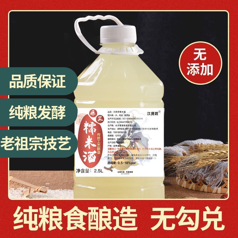 5斤米酒发酵湖南农家自酿糯米酒桑葚酒低度甜酒桂花酒酿原浆供应