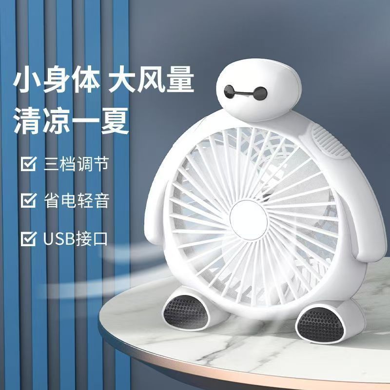 usb卡通大白电风扇办公迷你小风扇便携式台扇|undefined
