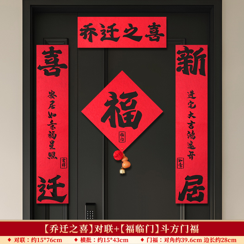 乔迁之喜装饰磁吸对联大门春联福字门贴新居搬家入宅户门布置用品|undefined