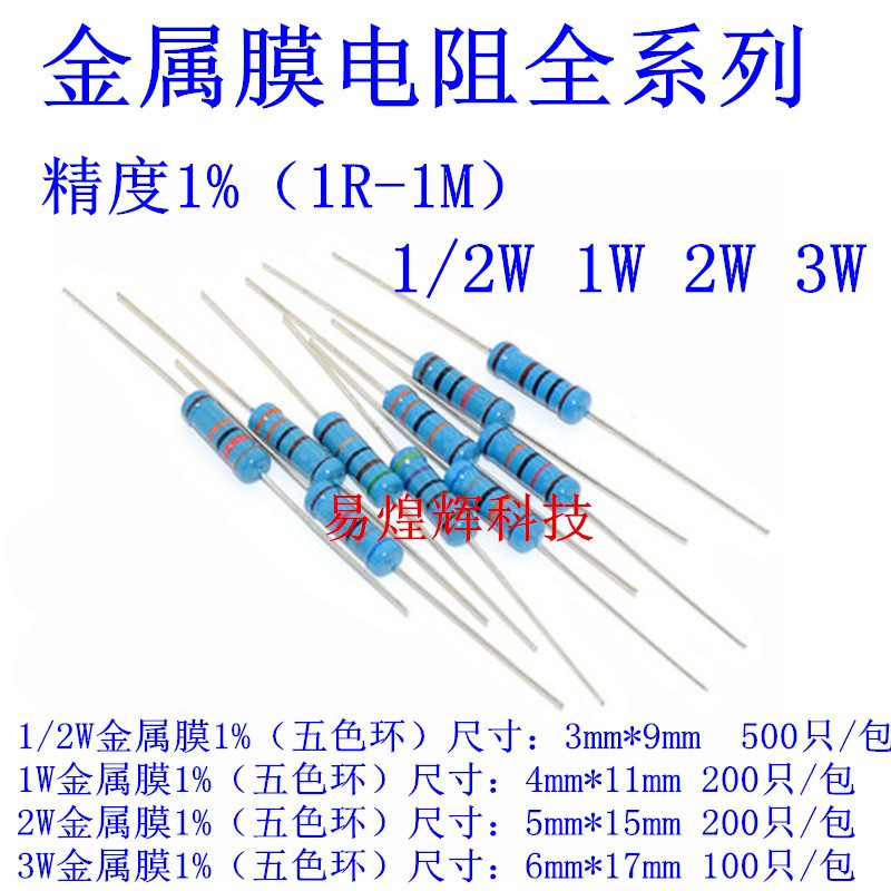 1/2W 1W 2W 3W 5W色环电阻金属膜1% 180R 200R 220R 240R 270欧