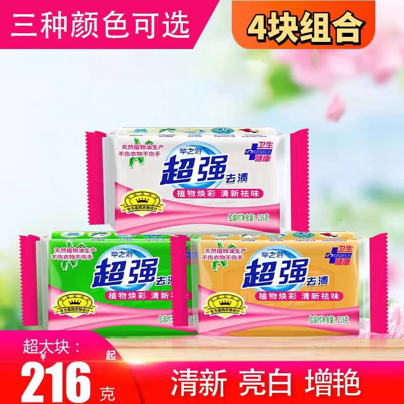 216g Genuine Super Strong Laundry Soap Stain-Removing Transparent Soap for Home Use, Economical Pack, Wholesale Whole Box of 48 Pieces, Can Be Shipped on Behalf of Others