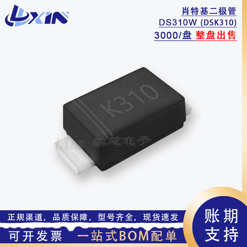晶导微 DS310W DSK310 丝印K310 肖特基二极管 3A100V贴片SOD-123