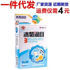東崎漢方氷菊潤目看護液点眼液緩和眼疲労眼水コンピュータサラリーマン学生