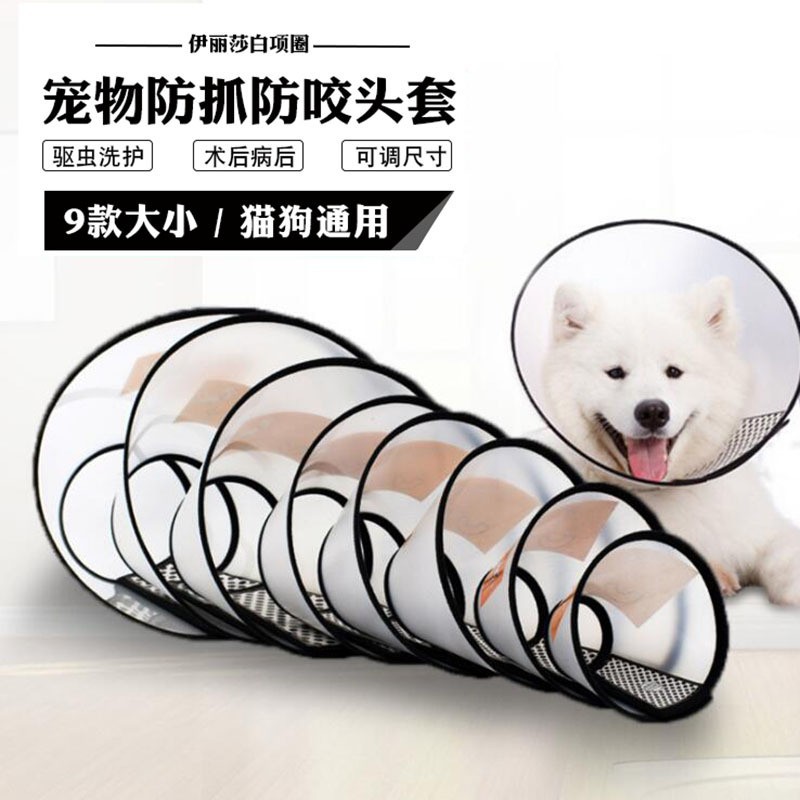 咬抓宠物耻辱防圈防圈狗狗伊丽莎白圈头套舔防护猫咪项圈绝育脖套