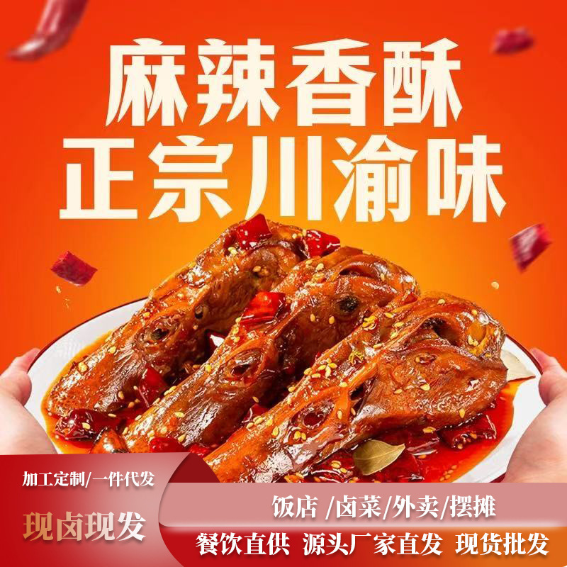Spicy Braised Duck Head Sichuan Spicy Braised Meat Cooked Food Ready-To-Eat Spicy Duck Meat Catering Restaurant Braised Vegetables Direct Supply
