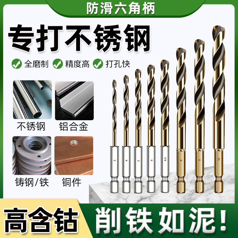 六角柄麻花钻头含钴高硬度合金不锈钢专用金属打孔电钻麻花钻套装