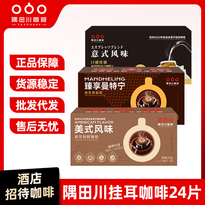 Yu Tian Chuan Ear Coffee Grinding Filter Hanging Italian Pure Black Coffee Mantanning Coffee Powder Wholesale